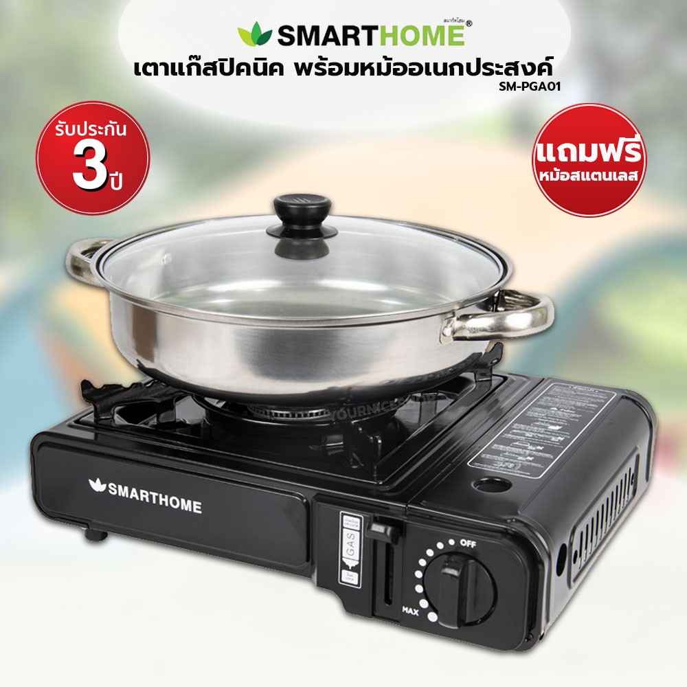 เตาแก๊สปิคนิคพร้อมหม้ออเนกประสงค์ SMARTHOME รุ่น SM-PGA01