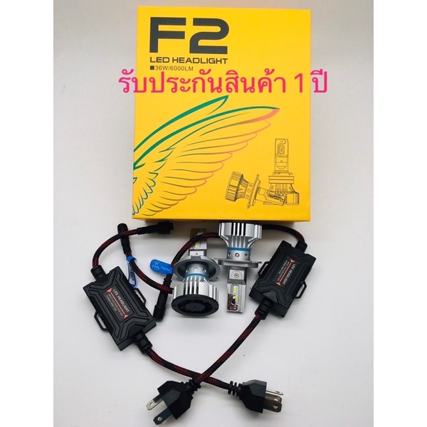 หลอดไฟหน้า F2  ความสว่าง 6000lm