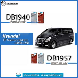 Bendix ( เบนดิกส์ ) ผ้าเบรกหน้า หลัง HYUNDAI H1 ฮุนได เอช-วัน ปี 2008 - On