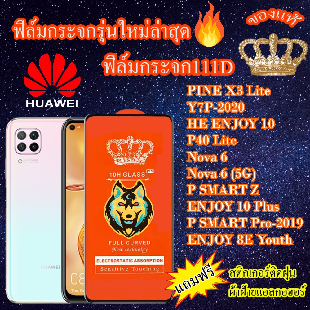 ฟิล์มกระจก HUAWEI 111D เต็มจอPINK X3 Lite/Y7P/HE ENJOY10/P40Lite/Nova6/P SMART Z/ENJOY10Plus/P SAMRT