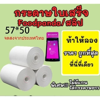 LabelMore (50roll) กระดาษความร้อน 57x30/40/50 สติ๊กเกอร์บาร์โค้ด ใบประหน้าสินค้า สติ๊กเกอร์ความร้อน