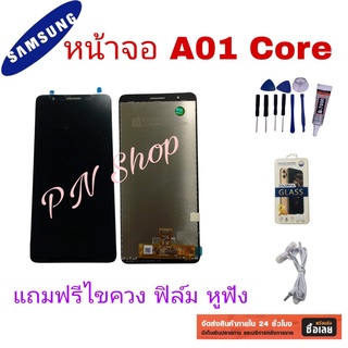 หน้าจอ Samsung A01 Core แถมฟรี!! ชุดไขควง+ฟิล์ม+กาวติดจอ+หูฟัง อะไหล่คุณภาพดี PN Shop