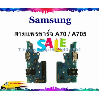 แพรชาร์จ Samsung A70 A705 แพรตูดชาร์จ Galaxy A70 A705 USB A70 USB A705 แพรชาร์จ A70 A705 SM-A705FN แพร A70 แพร SM-A705