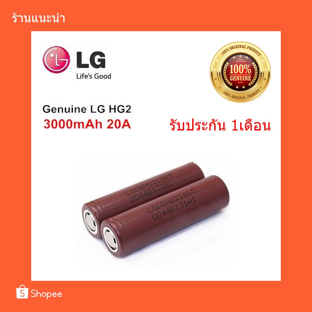 รับประกัน 1 เดือน ถ่านชาร์จแท้ 100 Make In Korea Lg Hg2 18650 3000mah