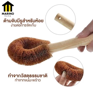 Marino Home (สินค้าพรีเมี่ยม!! ของแท้ 100%) แปรงขัด แปรงขนมะพร้าว ขัดกระทะ No.Y460