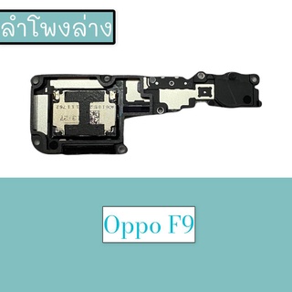 กระดิ่งF9 ลำโพงล่างF9  Ring F9 ลำโพงเสียงเรียกเข้าF9 กระดิ่งF9  สินค้าพร้อมส่ง