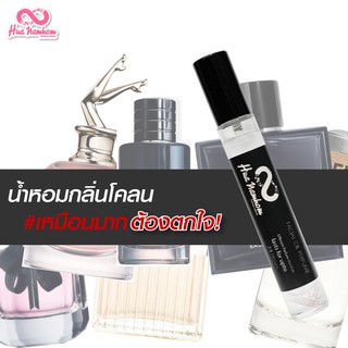 น้ำหอมฉีดตัวกลิ่นโคลน แบรนด์ กลิ่นผู้หญิง 10ml.