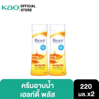 [แพ็ค2] ครีมอาบน้ำบิโอเร เฮลท์ตี้พลัส 220 มล. Biore Healthy Plus Body Wash 220 ml