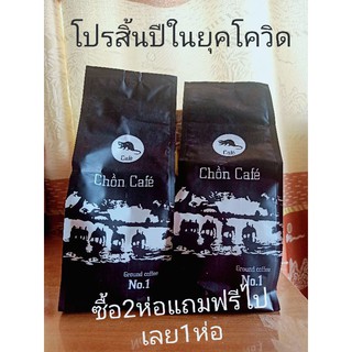 โปรสิ้นปีซื้อ2แถม1ได้3ห่อกาแฟขี้ชะมดนำเข้าจากเวียดนาม