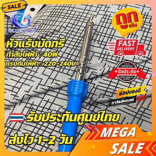 [ส่งด่วน!] หัวแร้งบัดกรี soldering iron หัวแร้งบัดกรี 220v ตะกั่วบัดกรี หัวแร้ง บัดกรี หัวแล้งบัดกรี หัวแร้งไฟฟ้า