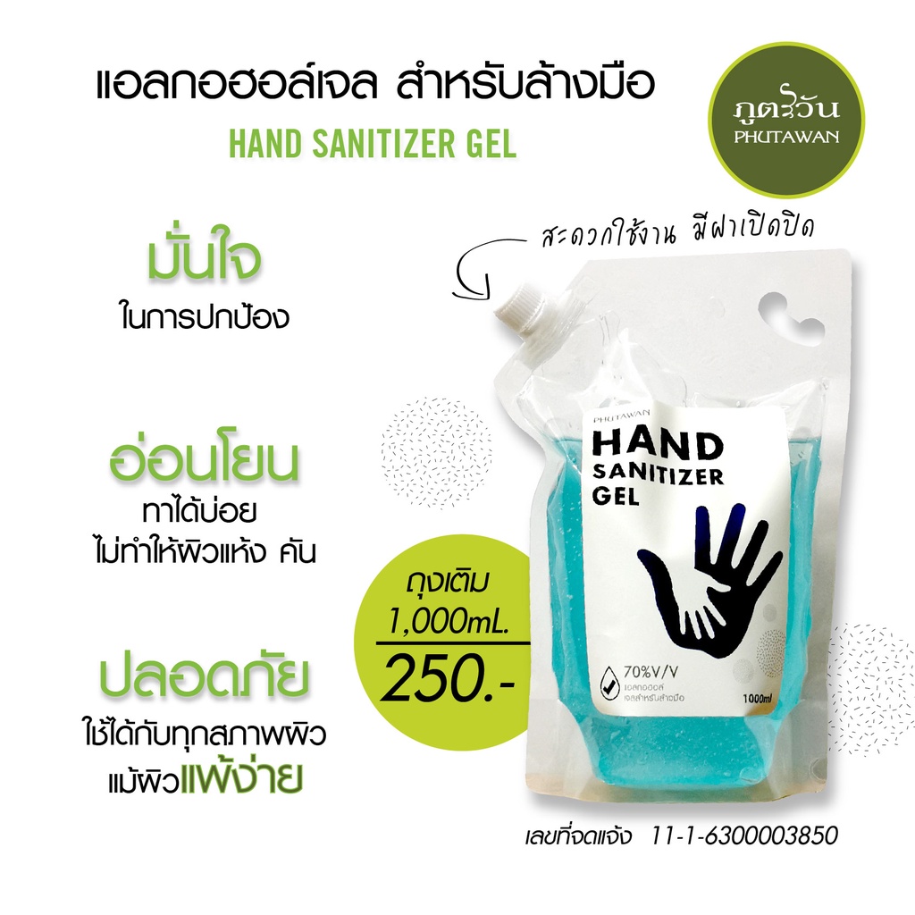 PHUTAWAN แอลกอฮอล์ เจล ล้างมือ alcohol70% โดยปริมาณ Hand Sanitizer Gel ขนาด 1000ml