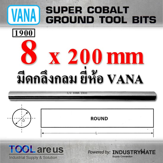 8.0 x 200 mm. มีดกลึงกลม มีดขาว มีดกลม มีดไฮสปีด HSS เหล็กไฮสปีด ยี่ห้อ VANA