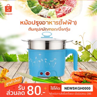 หม้อปรุงอาหารไฟฟ้า(เทปลอนอย่างดี) 1.5ลิตร รุ่น LZH-18D ฟ้า