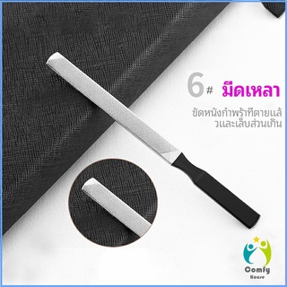 Comfy ชุดมีดแซะเล็บขบ ตัดเล็บขบ  ที่งัดเล็บ แต่งเล็บ stainless steel pedicure knife