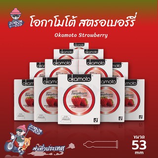 Okamoto Strawberry ถุงยางอนามัย โอกาโมโต้ สตรอว์เบอร์รี่ ผิวเรียบ กลิ่นหอมหวาน ขนาด 53 mm. (12 กล่อง)