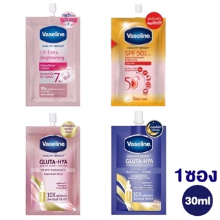 วาสลีน แบบซอง Vaseline Healthy Bright วาสลีน เฮลธี้ ไบรท์ ครีมซอง [30มล.]