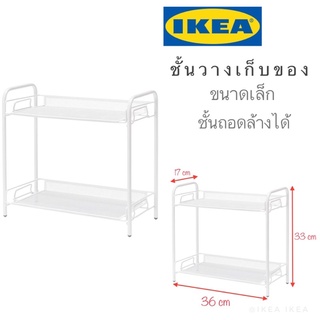 🔥แพคดีส่งไว🔥IKEA_TEVALEN ชั้นวางของ ขนาดเล็ก2ชั้น วัสดุเหล็กทั้งชิ้น เคลือบอย่างดี  สำหรับวางในห้องครัว ห้องน้ำ