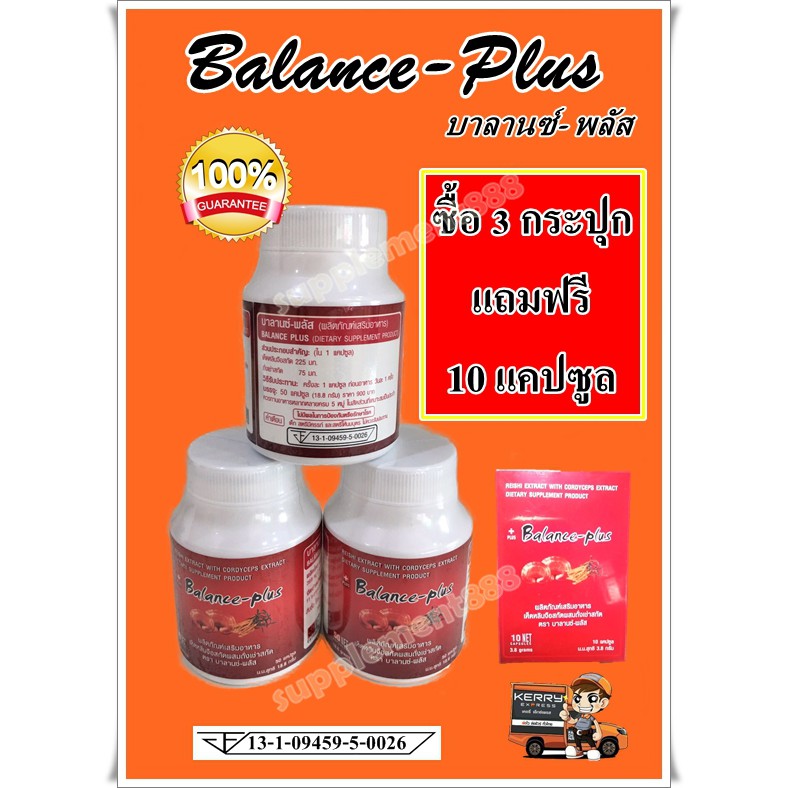 BalancePlus บาลานซ์พลัส เห็ดหลินจือผสมถั่งเช่า ปริมาณ 50 แคปซูล 3