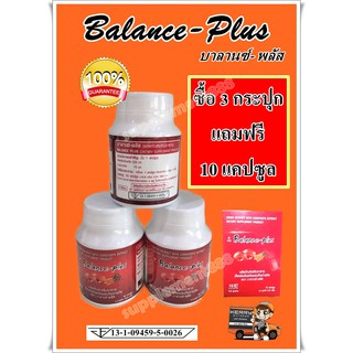 Balance-Plus บาลานซ์-พลัส เห็ดหลินจือผสมถั่งเช่า ปริมาณ 50 แคปซูล 3 กระปุก