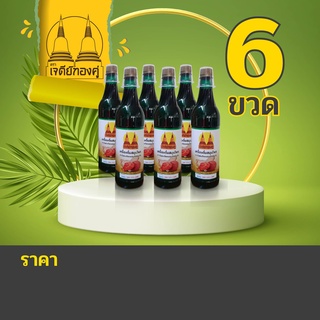 เครื่องดื่มสมุนไพร เถาวัลย์เปรียงผสมเห็ดหลินจือ ตราเจดีย์ทองคู่ 6ขวด