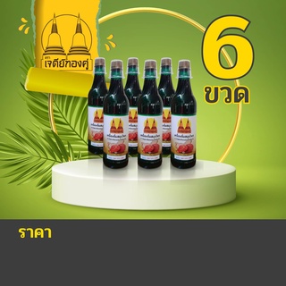 เครื่องดื่มสมุนไพร เถาวัลย์เปรียงผสมเห็ดหลินจือ ตราเจดีย์ทองคู่ 6ขวด