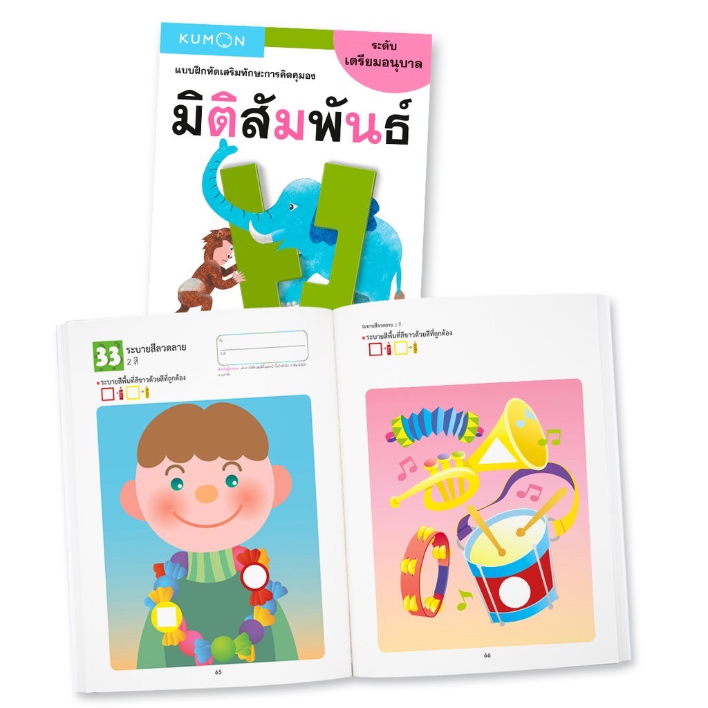 แบบฝึกหัดคุมอง-เตรียมอนุบาล วัย 1-3 ปี เก่งด้วย KUMON ภาพสวยสดใส ดึงดูดความสนใจได้ดี ราคา ถูกที่สุด ดีลบีเคเค แกลเลอรีภาพที่ 6