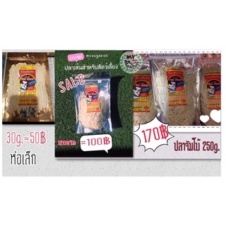 ปลาเส้น สำหรับสัตว์เลี้ยง ขนม สัตว์เลี้ยงอาทิ ชูก้า สุนัข แม…