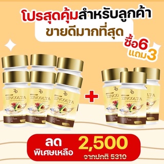 🔥โปรเห็นผล🔥 ซื้อ 6 แถม 3 ซินคลอต้า zincolta  น้ำมันอะโวคาโด้สกัดเย็นผสมคอลลาเจนญี่ปุ่น 🇯🇵 ‼️ส่งฟรีมีเก็บปลายทาง‼️