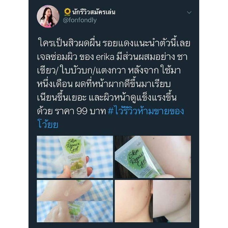 เจลซ่อมผิวErika🌱(Skin Repair Gel)