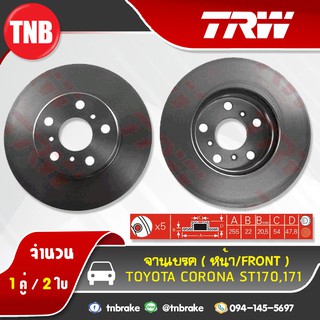 TRW จานเบรก TOYOTA CORONA ST170,171 ปี 88-92