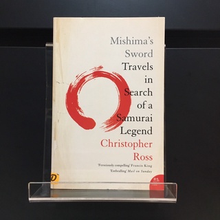 Mishimas Sword : Travels in Search of a Samurai Legend - Christopher Ross (ร้านหนังสอมือสองภาษาอังกฤษ Gekko Books)