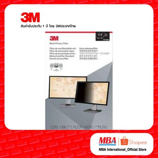 3M Privacy Filter 21.5W9 ขนาด 477x268 แผ่นจอกรองแสง แผ่นฟิล์มป้องกันการแอบมองจากด้านข้าง