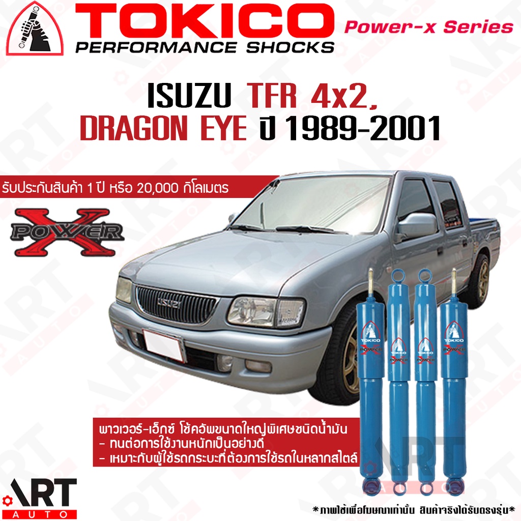 Tokico โช้คอัพน้ำมัน isuzu tfr 4x2, dragon eye ปี 1989-2001 ดราก้อนอาย ตัวเตี้ย ขนาดใหญ่ power-x