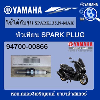 หัวเทียน (NGK CPR8EA-9) N-MAX,AEROX,XSR,R15,LEXI,MT15,WR155