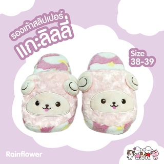 รองเท้าแกะลิลลี่ ใส่ได้ทุกที่ไม่มีเอาท์ แบรนด์ Rainflower🐏🩰