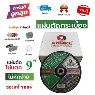 แผ่นตัดกระเบื้อง ANDER แบบนูน ใบ ตัด เพชร กระเบื้อง เซรามิก คอนกรีต หินอ่อน เจียบัว 9" นิ้ว