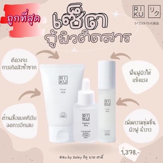 พร้อมส่ง📍✨RIKU Set ฝ้ากระ จุดด่างดำ จางไว้ x 3 + กู้สิวผิวติดสาร Cleanser, Booster &amp; Serum