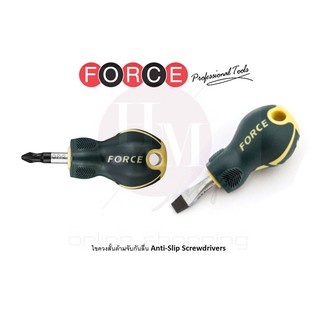 FORCE Taiwan ไขควงสั้น ไขควงแฉก ไขควงแบน ไขควงแบนสั้นด้ามจับกันลื่น Anti-Slip Screwdrivers