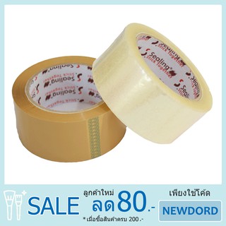 เทปกาว OPP ใส-ขุ่น หนา 42 ไมครอน หนากว่าปกติ ปลีก-ส่ง