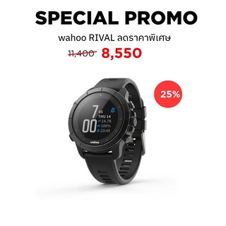 *ผ่อนได้*นาฬิกาGPS Wahoo ELEMNT RIVAL MULTISPORT GPS WATCH สินค้าบริษัท รับประกัน 1 ปี