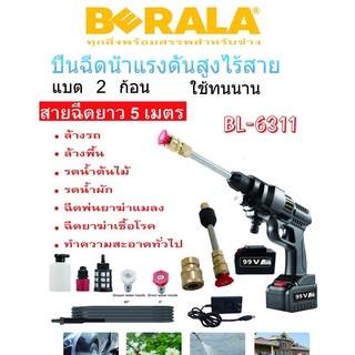 เครื่องฉีดน้ำไร้สาย BERALA 99V รุ่น BL-6311 (แบต2ก้อน) ปืนฉีดน้ำไร้สาย ปืนฉีดน้ำ ปืนฉีดน้ำแบต ปืนฉีดน้ำแบตเตอรี่