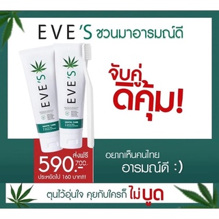 🔴สุดคุ้ม🔴 ยาสีฟันอีฟส์ อารมณ์ดี AROMDEE TOOTHPASTE BY EVE’S ยาสีฟัน EVE