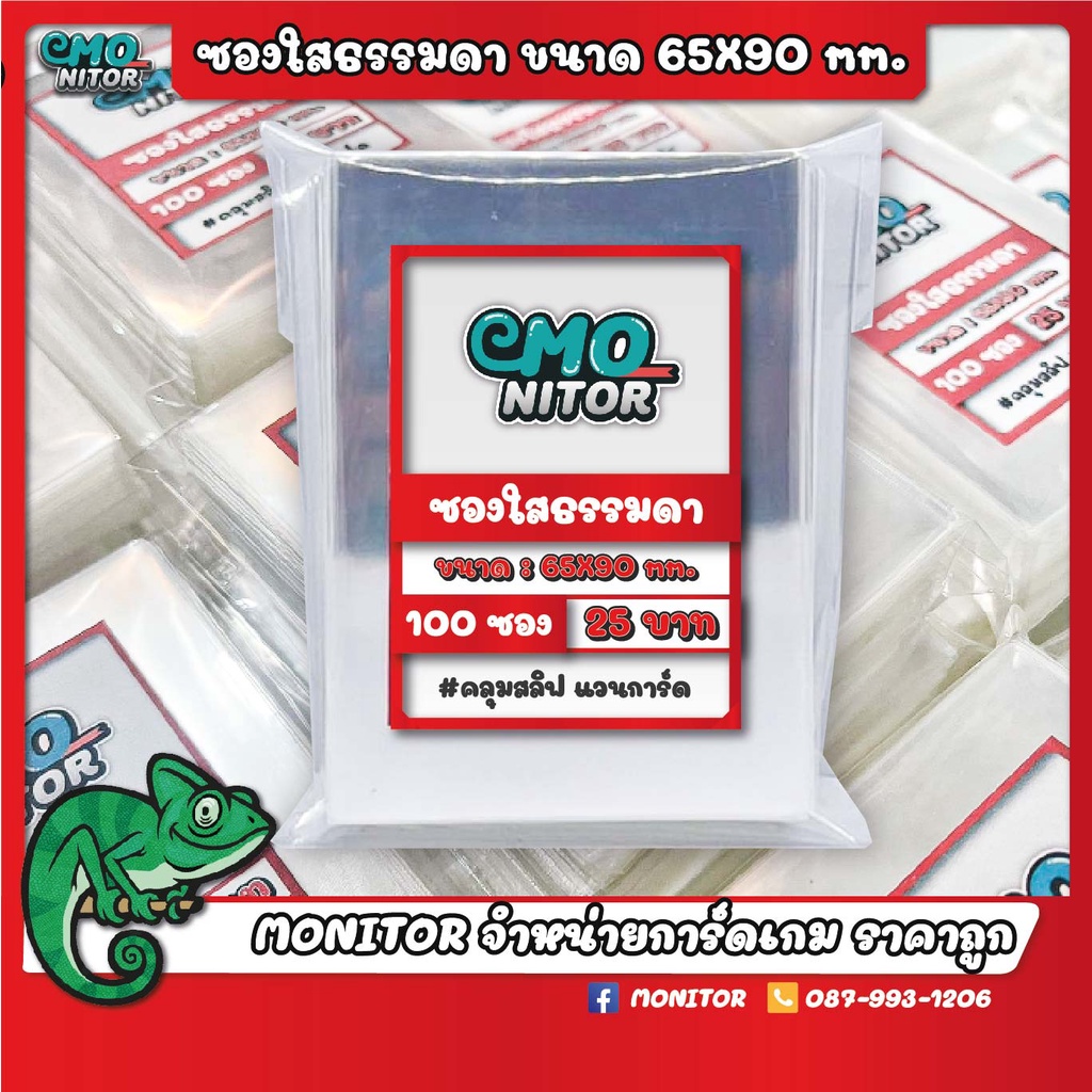 ซองใสใส่การ์ดธรรมดา ขนาด 65X93mm. คลุมสลิฟแวนการ์ด