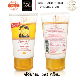 บีเอสซี ฮันนี่วี เฟเชียล โฟม โฟมล้างหน้า ปริมาณ 50 กรัม  Honei v bsc facial foam 50g