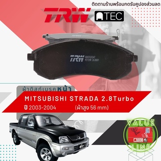 ✨ลดคูปอง15%ไม่อั้นยอด✨ ผ้าเบรคหน้า MITSUBISHI STRADA 2.8T,Grandis ผ้าใหญ่ สูง 56 mm ปี 2003-2004 TRW ATEC GDB 7692 AT