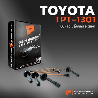 สายหัวเทียน TOYOTA ขับหลัง ปลั๊กกลม หัวล็อค - เครื่อง 3SFE - TOP PERFORMANCE JAPAN - TPT-1301 - สายคอยล์ โตโยต้า 3SFE