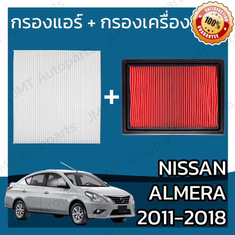 กรองแอร์+กรองเครื่อง นิสสัน อัลเมร่า ปี 2011-2018 Nissan Almera A/C Car Filter +Engine Air Filter อัลเมรา อาเมรา อาเมร่า