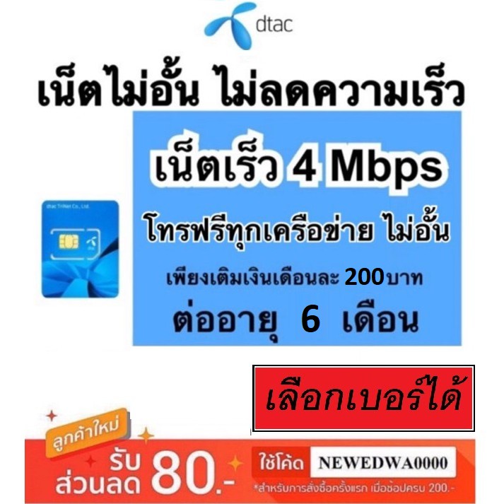 ซิมลูกเทพ Dtac เร็ว 4 Mbps โทรฟรีทุกค่าย ไม่อั้นไม่ลดสปีด