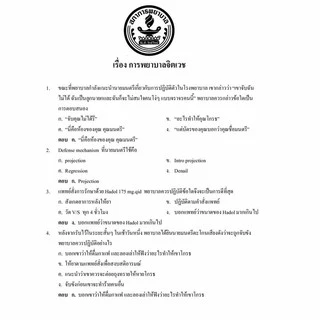 หนังสือรวมข้อสอบสภาการพยาบาล
