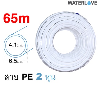 (65เมตร) สาย PE ขนาด 2 หุน 1/4 นิ้ว